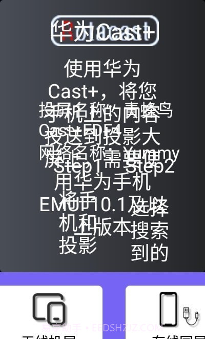 青峰鸟投屏截图2