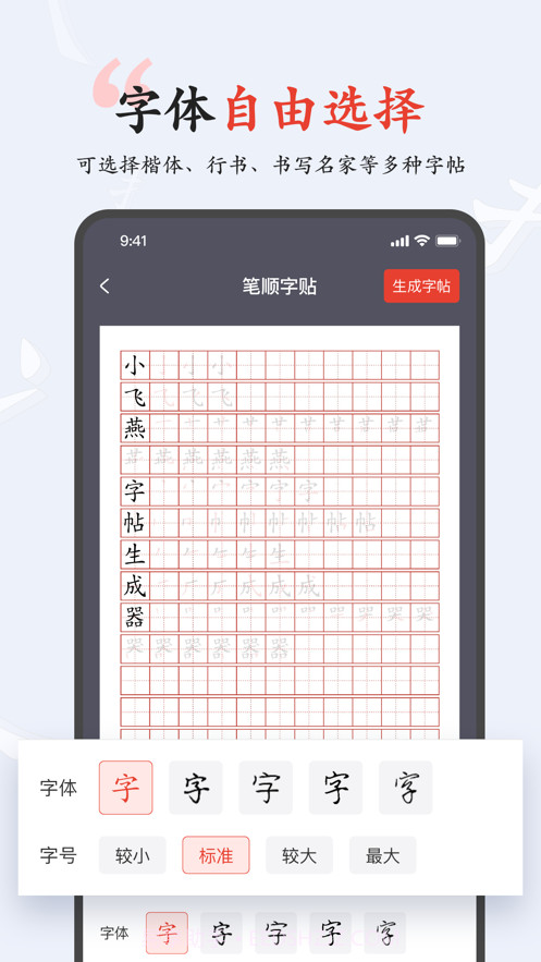 小飞燕字帖截图3