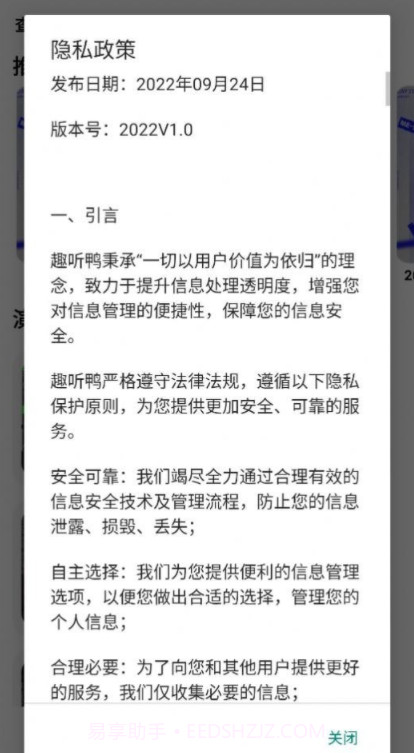 趣听鸭截图3 趣听鸭截图3