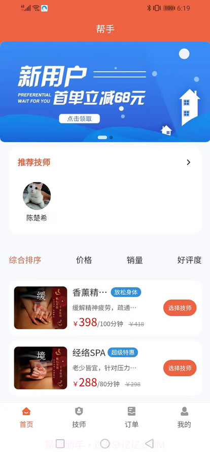 帮手到家截图1