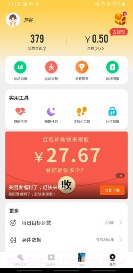 旺财计步截图4 旺财计步截图4