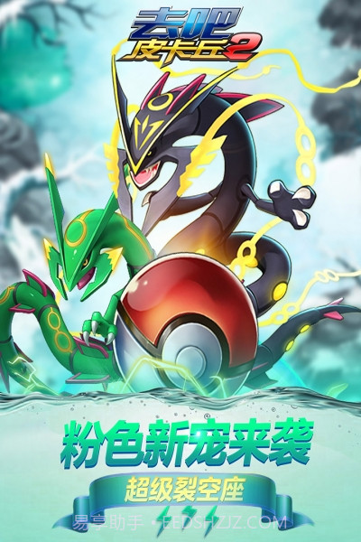 去吧皮卡丘热血精灵王oppo版截图9 去吧皮卡丘热血精灵王oppo版截图9