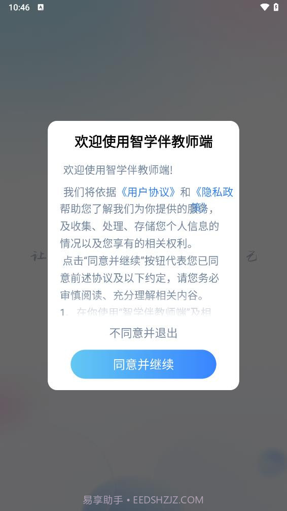 智学伴教师端截图2