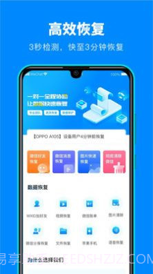 微数据恢复宝截图2