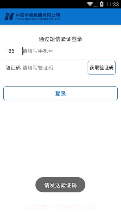 iHN华能最新版截图3 iHN华能最新版截图3