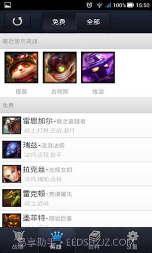 LOL全能助手截图2