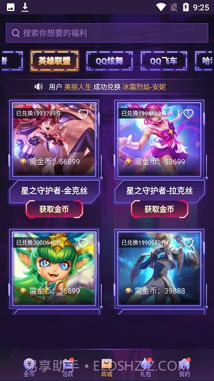 V10天天领皮肤截图4