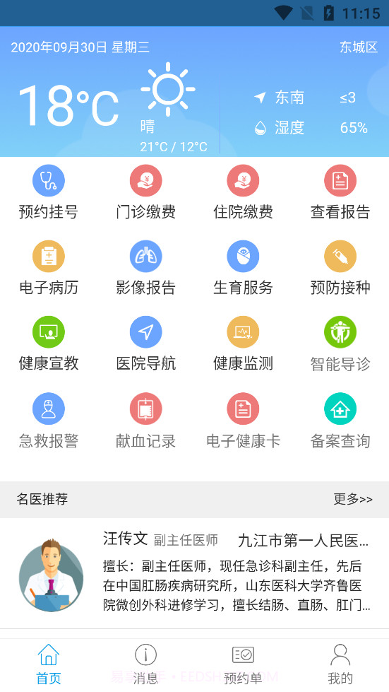 健康九江截图2