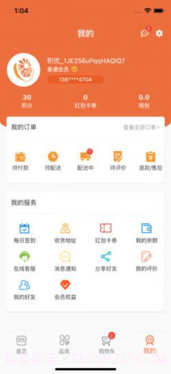 积优汇果商城截图1
