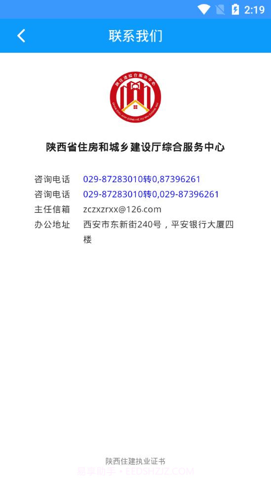 陕西住建执业证书个人版截图3 陕西住建执业证书个人版截图3