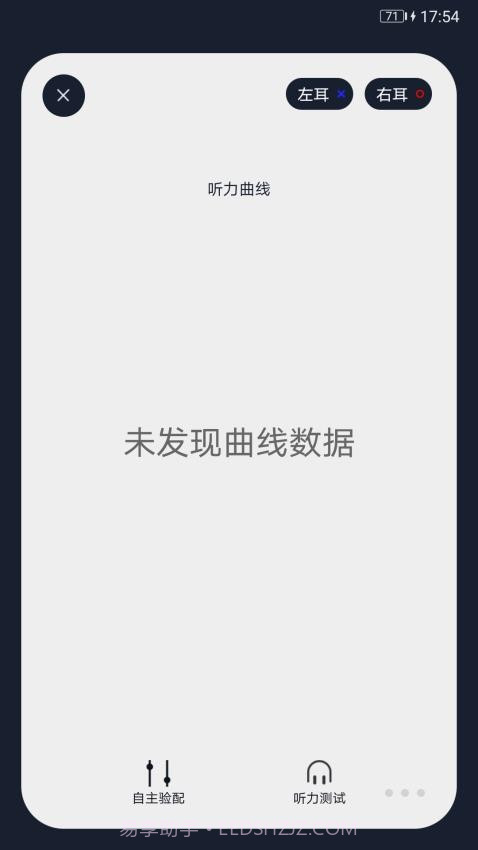爱可声助听器截图3
