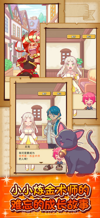 笑容的炼金术师截图6