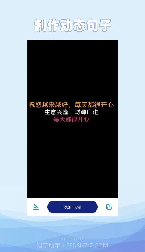 动态文字制作截图2 动态文字制作截图2