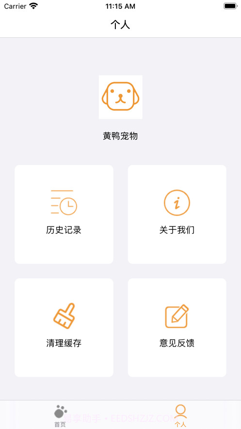 我的宠物记截图2