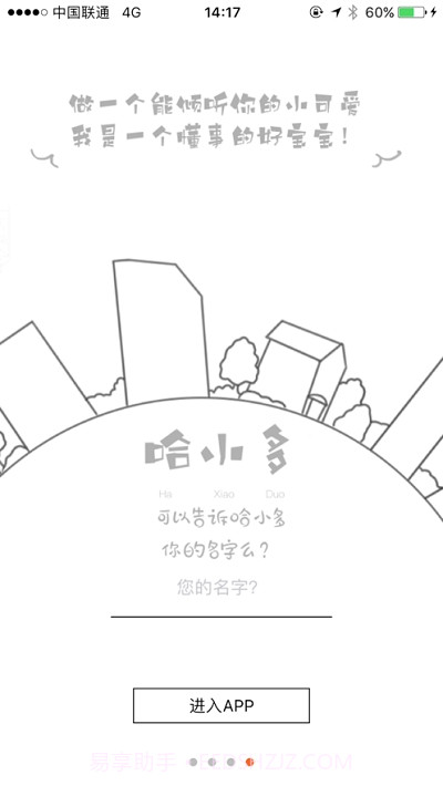 哈小多截图3