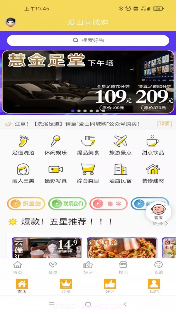 爱山同城购截图3 爱山同城购截图3