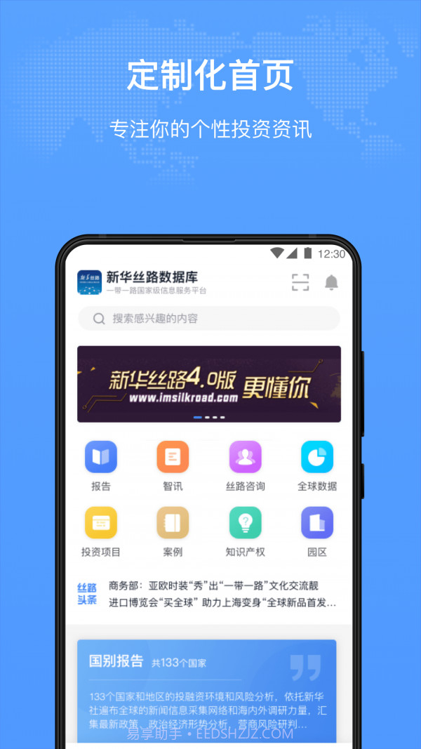 新华丝路截图1 新华丝路截图1