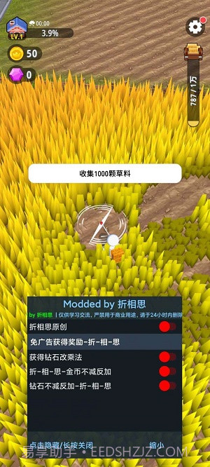 割草的一百种方式最新版截图3