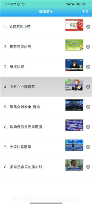 药安食美截图1 药安食美截图1