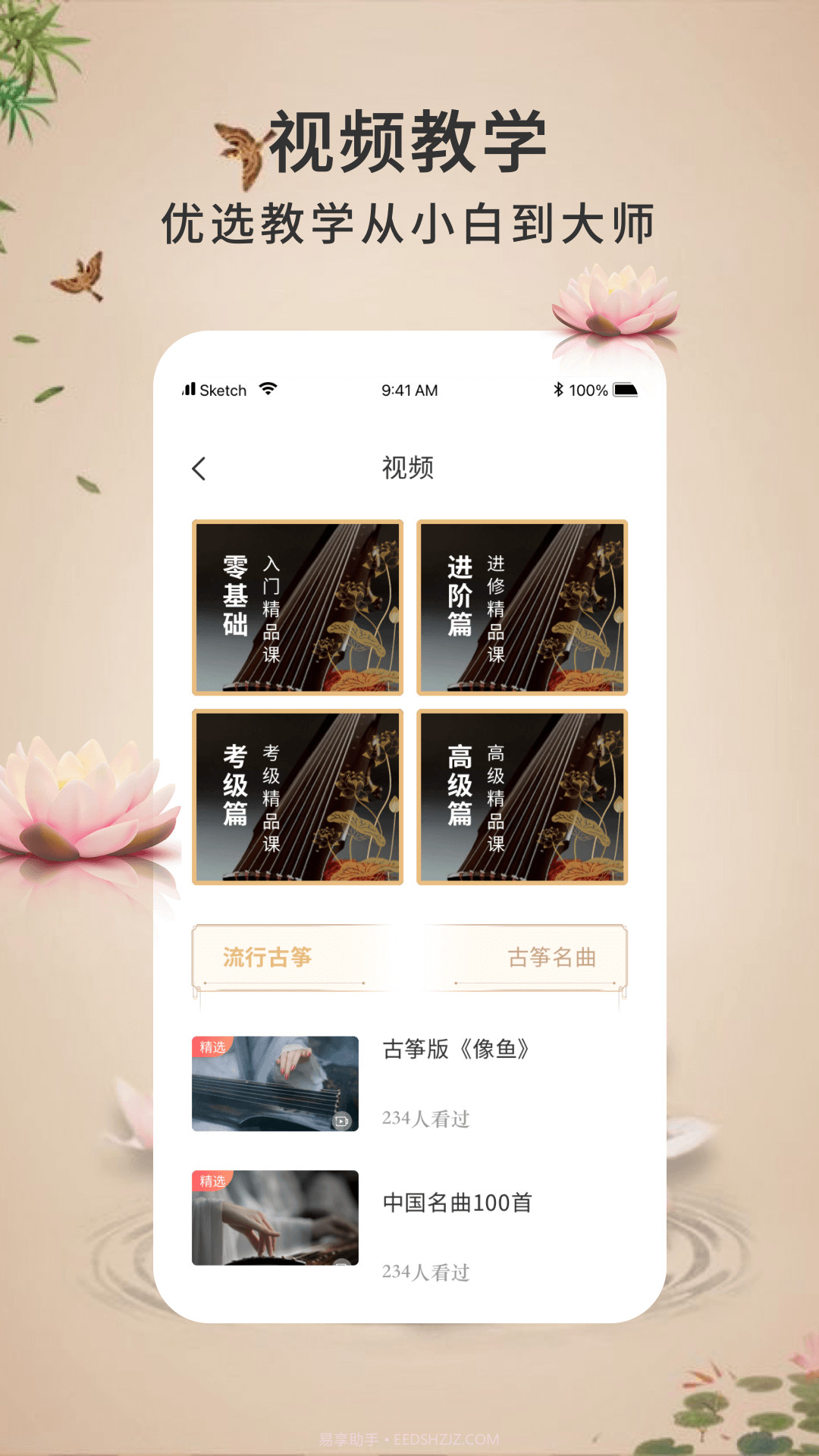 爱古筝截图2 爱古筝截图2