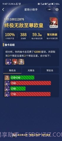 崩坏星穹铁道小助手截图3 崩坏星穹铁道小助手截图3