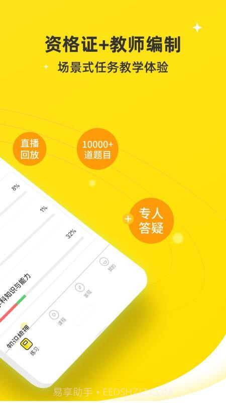 教师资格证网课截图1