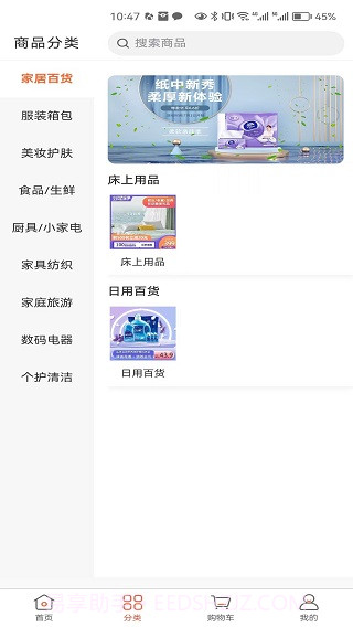 好先生优选截图3 好先生优选截图3