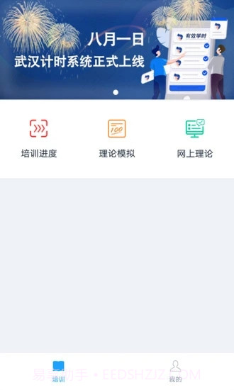 起步学车网截图1