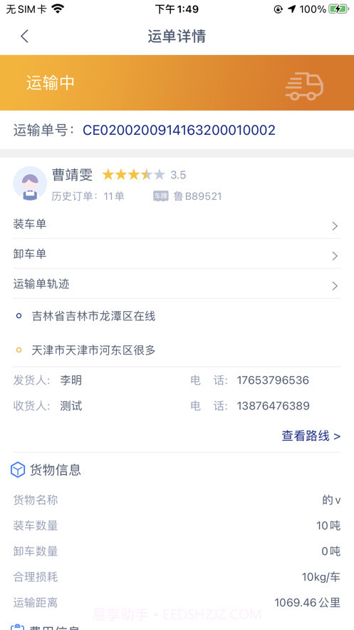 海帮拉货司机端截图3