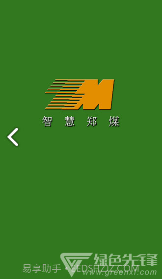 智慧郑煤(智慧郑煤郑州煤炭)V1.2.1 安卓截图1