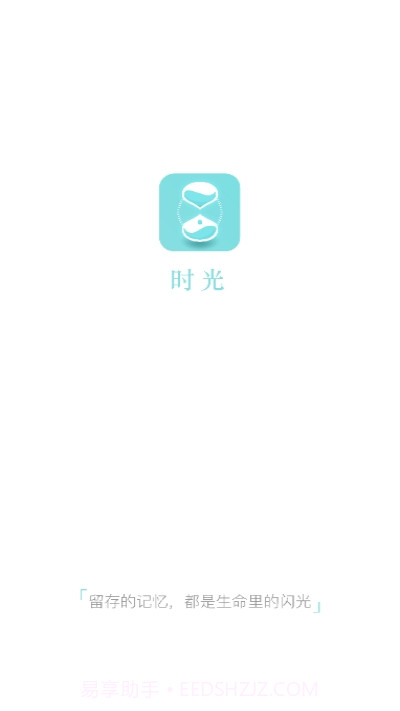 时光把你的故事写成诗截图3