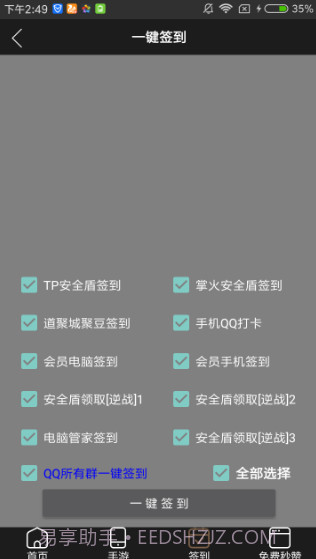 GP助手截图1 GP助手截图1