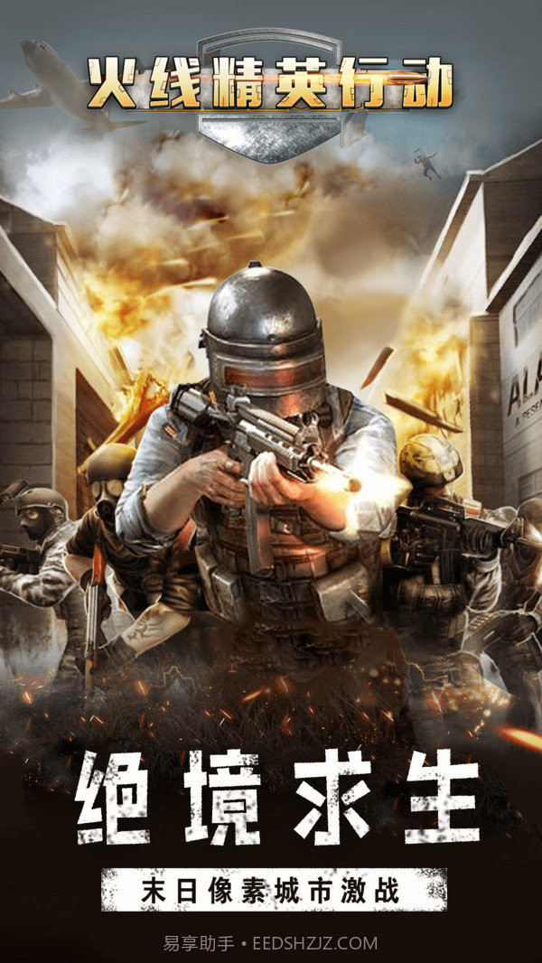 火线精英行动决战和平世界截图3
