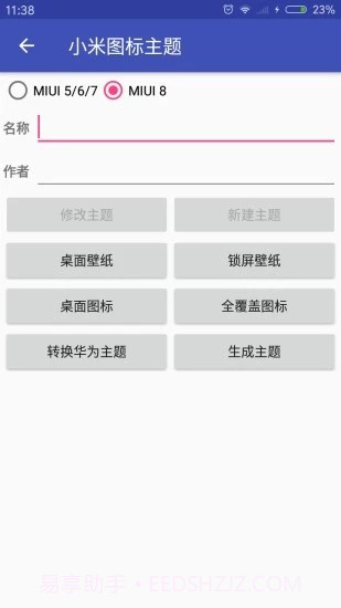 oppo状态栏美化神器截图4