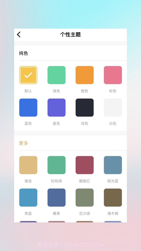 我的微笔记截图1