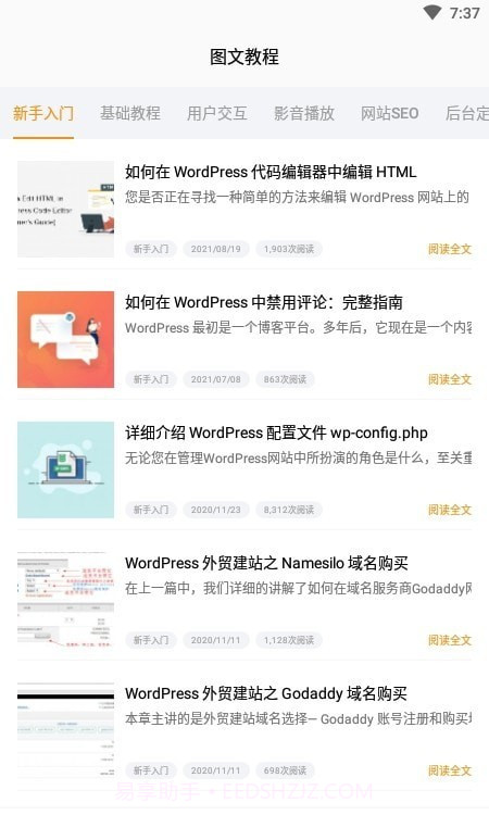 自建站教程截图2