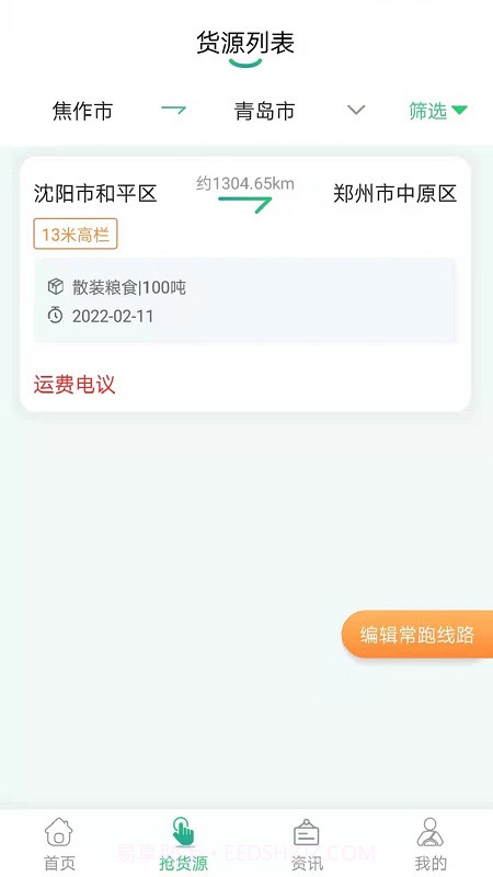 魔方物流截图1