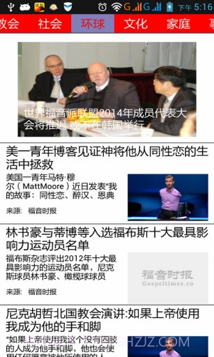 福音时报截图1