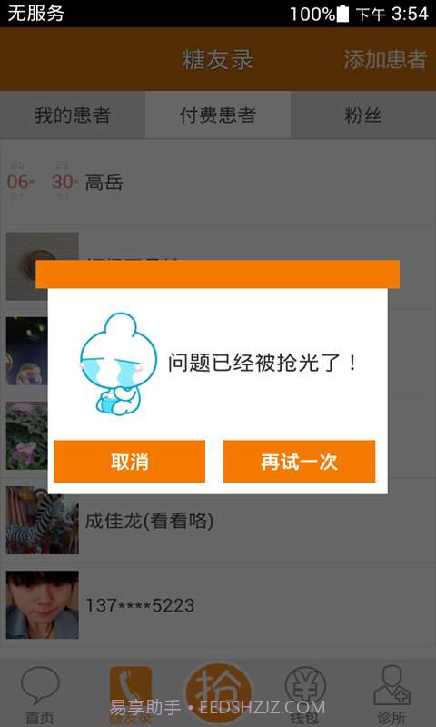 血糖高管诊所截图3