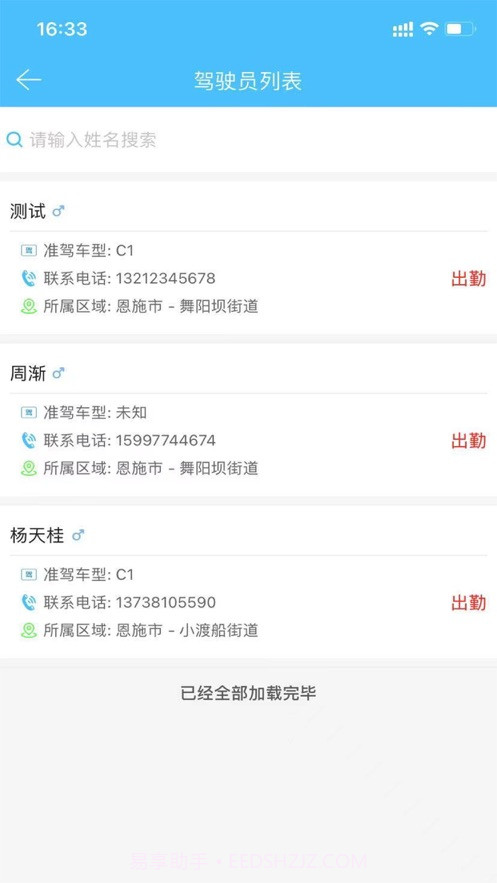 恩施公务用车截图3 恩施公务用车截图3