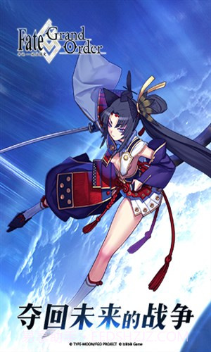 命运-冠位指定截图2