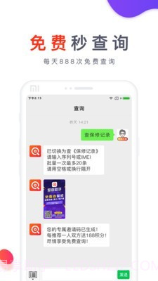 爱查助手截图2