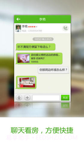 懒人找房截图4 懒人找房截图4