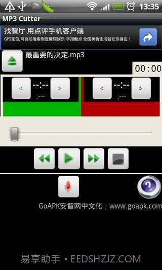MP3剪辑器截图3 MP3剪辑器截图3