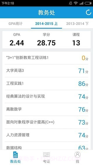 南昊查分系统截图2