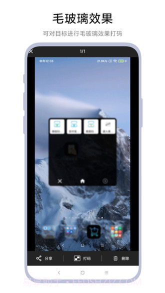 智能截图打码截图1