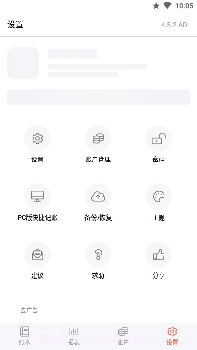 快捷记账轻松记一笔截图3