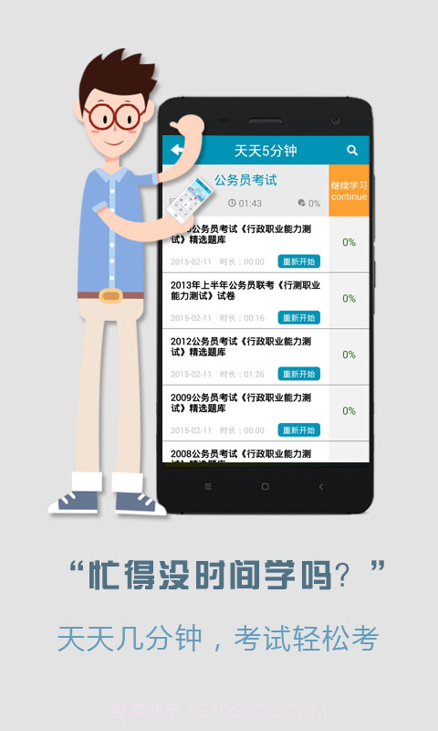 初级会计师考试最新版截图1