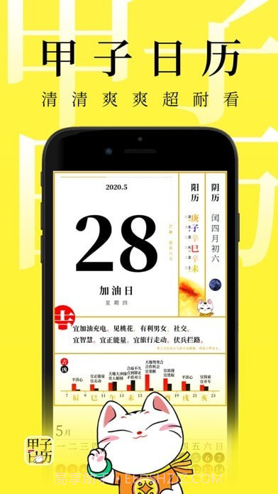 甲子日历截图1