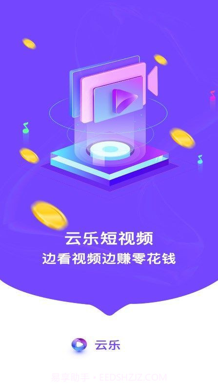 云乐短视频赚钱版截图3 云乐短视频赚钱版截图3